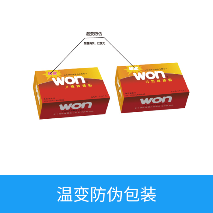 温变防伪包装