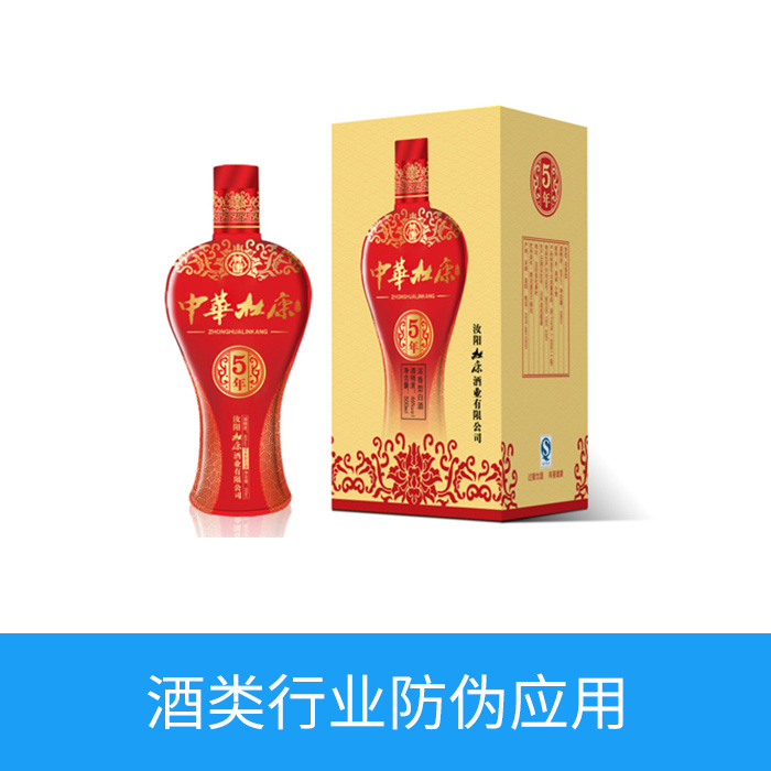 酒类行业防伪应用