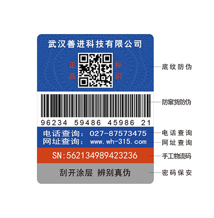 不干胶电码防伪标签