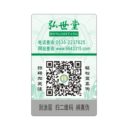 防伪标签