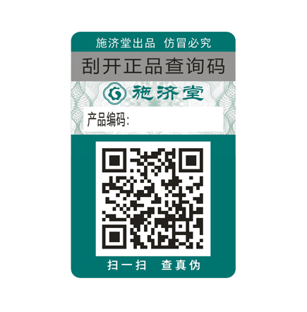 防伪标签