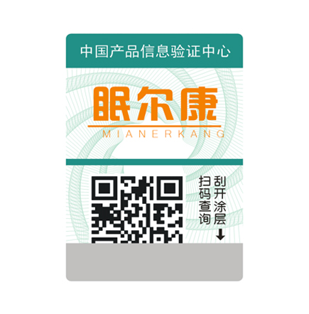 防伪标签